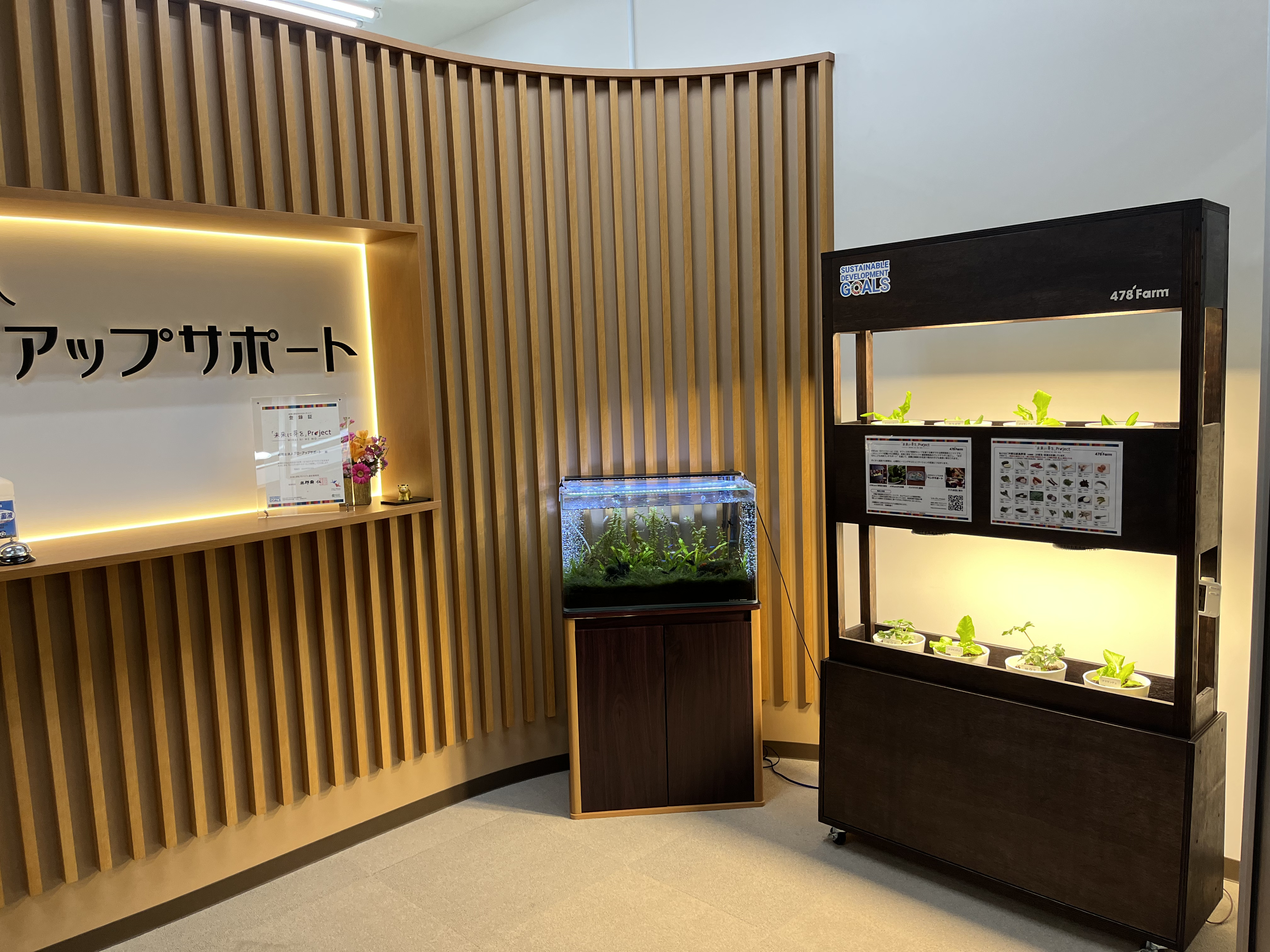 税理士法人グローアップサポート（代表社員税理士 宮城秀敏）様に478Farmユニットを設置させて頂きました。