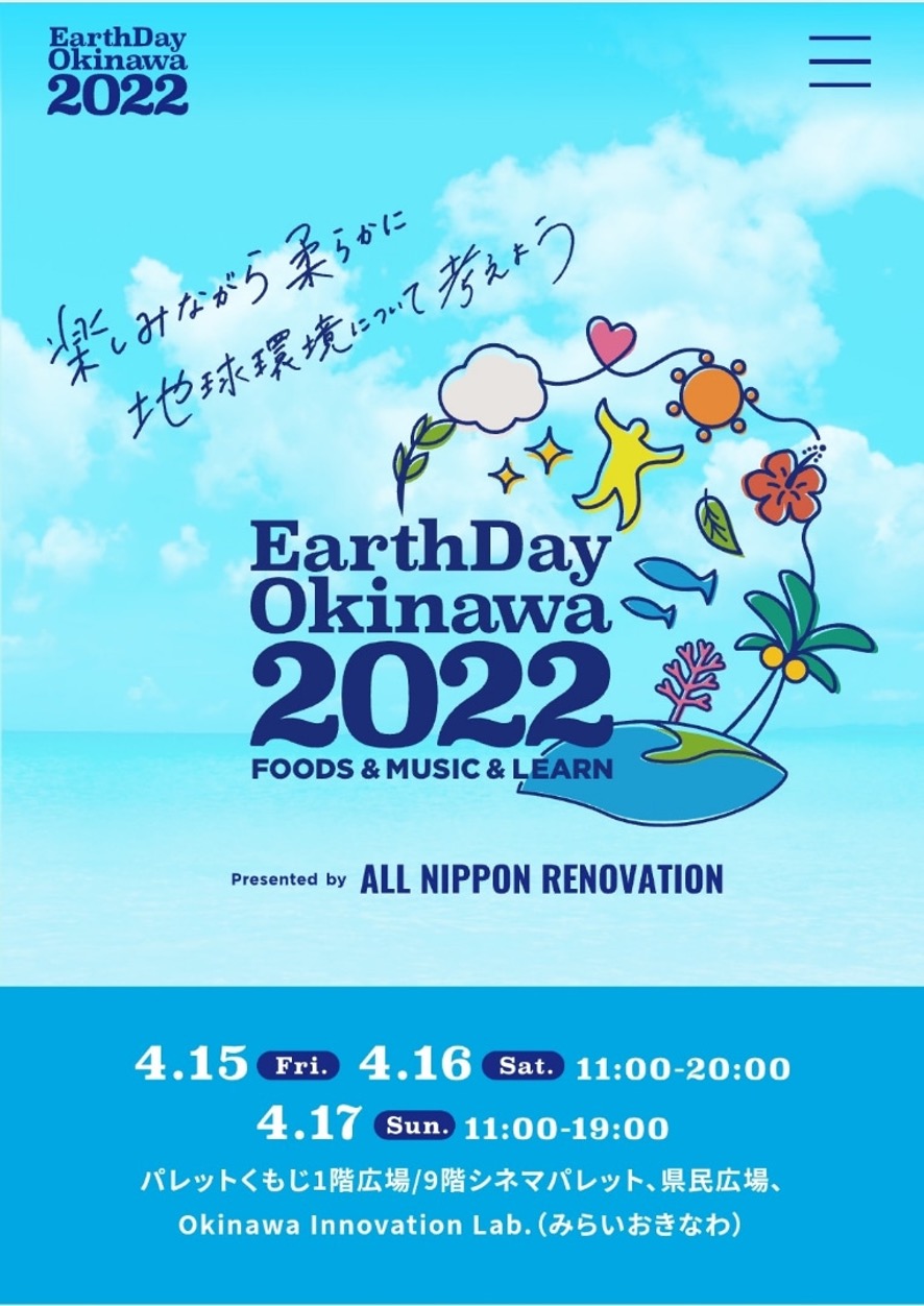 「Earth Day Okinawa 2022」に出展します。