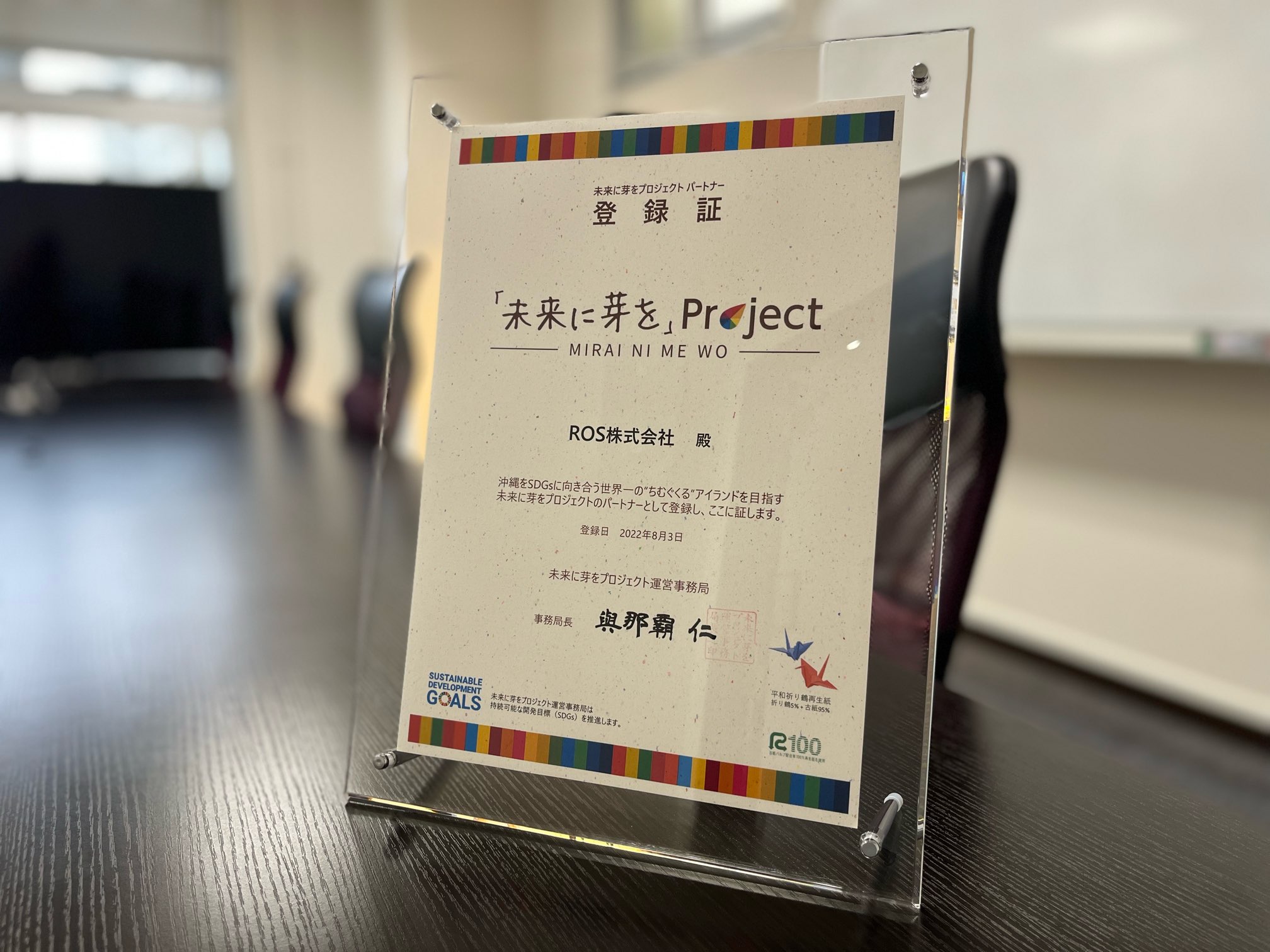 【新規導入】ROS株式会社