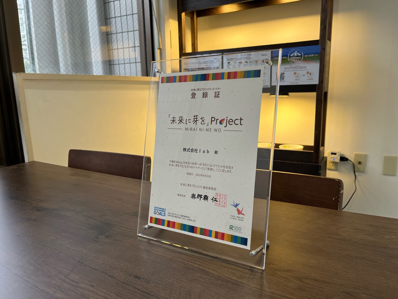 【新規導入】株式会社lab