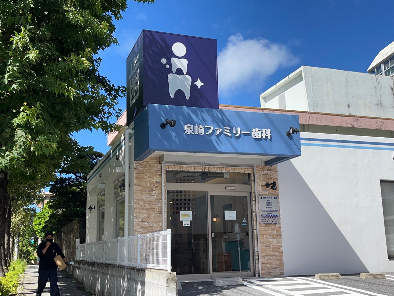 【新規導入】泉崎ファミリー歯科